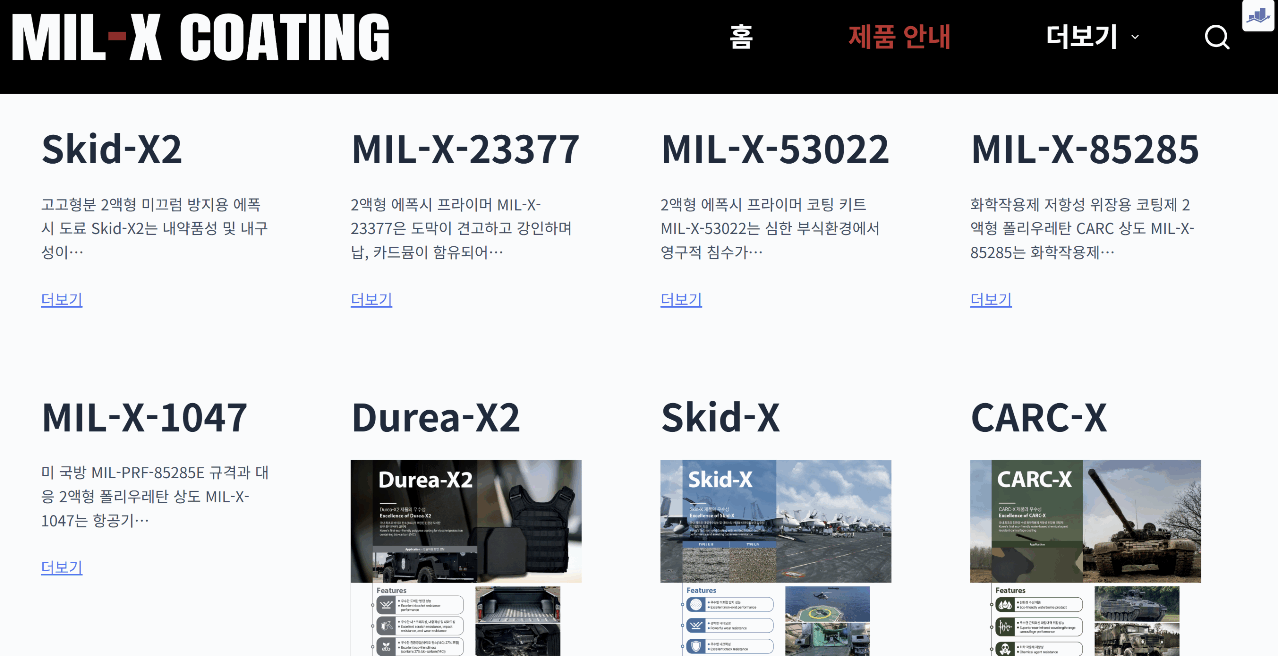 제품 목록 페이지의 리뉴얼 이전 스크린샷 이미지