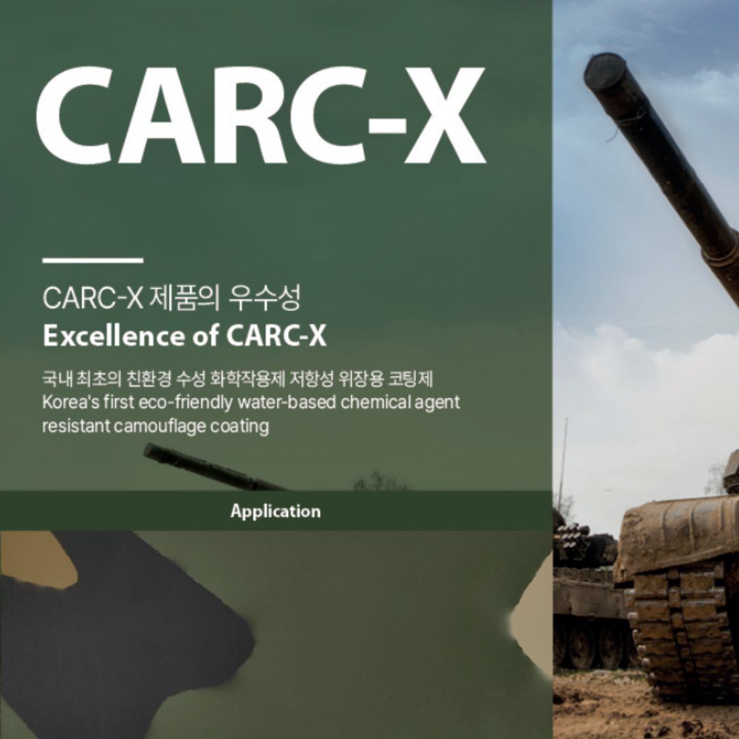 CARC-X 썸네일 이미지 정사각형으로 편집됨.