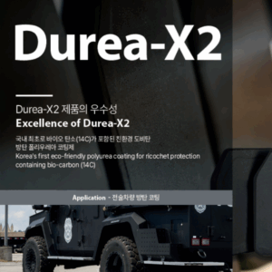 Durea-X2 썸네일 이미지 정사각형으로 편집됨.