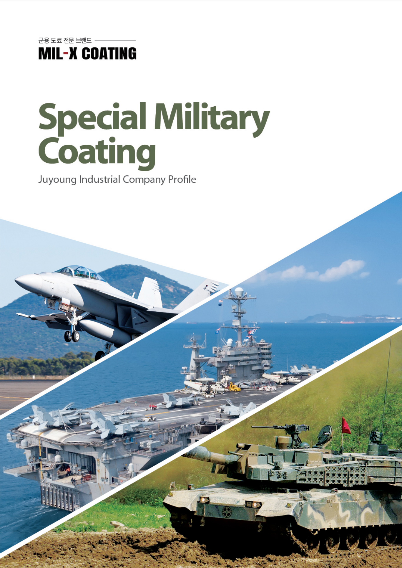 군용 도료 전문 브랜드 MIL-X COATING의 제품을 소개하는 브로슈어 표지 이미지