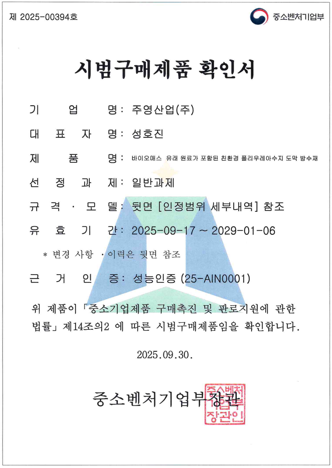 중소벤처기업부 시범구매제품 확인서 - Durea-X2