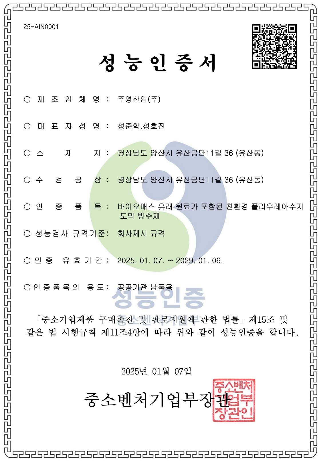 중소벤처기업부 성능인증서 - Durea-X2